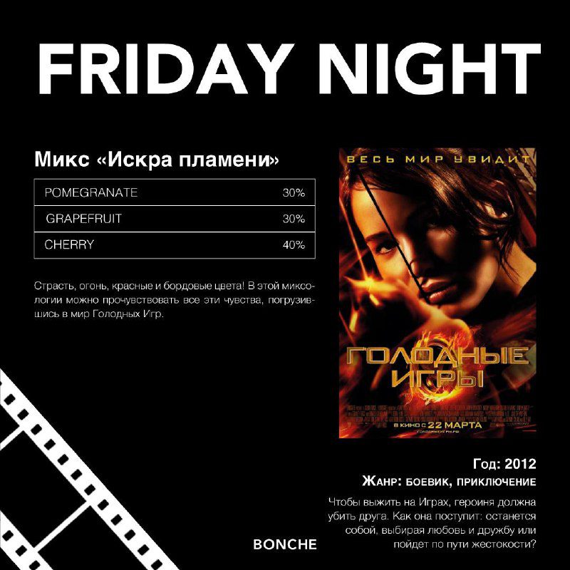 / FRIDAY NIGHTЧто посмотреть в пятницу вечером? #bonche_cinemaПредлагаем Вам фанта... на Бест Хука !