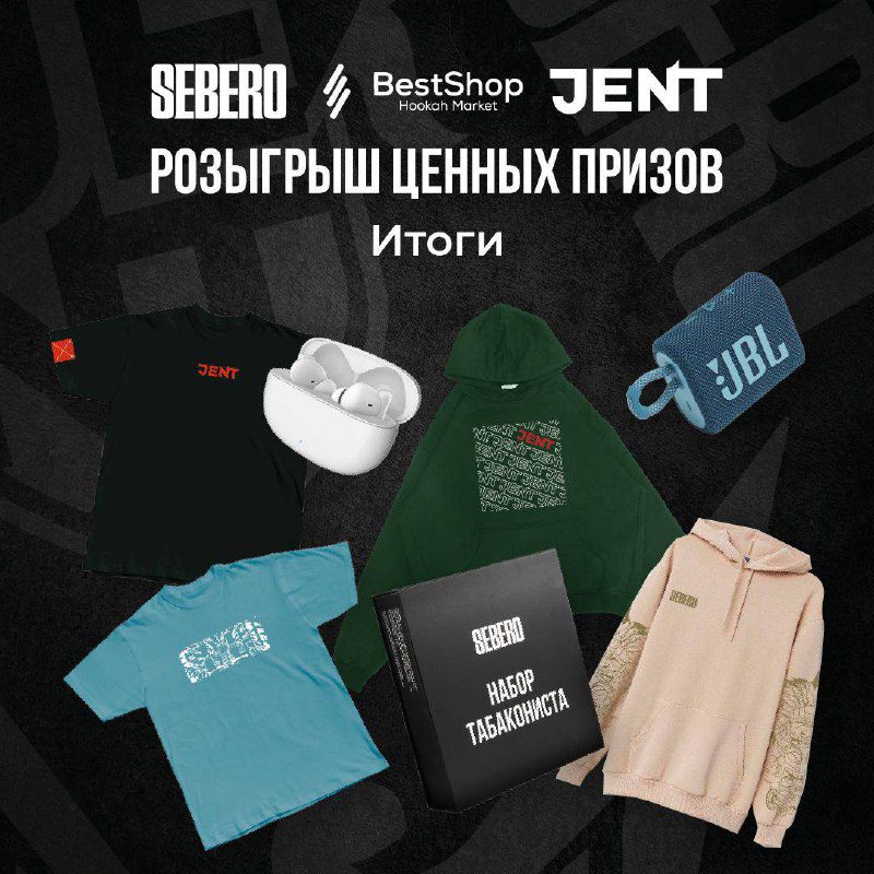 / Итоги совместной акции SEBERO, JENT x BESTSHOP! Поздравляем победителей: 1 место... на Бест Хука !