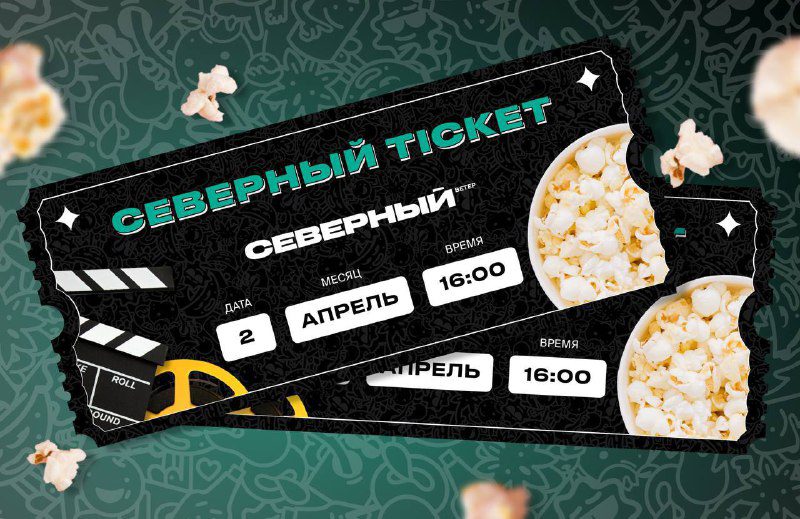 / Северный Ticket Насколько часто ты смотришь кино? Считаешь себя знатоком? Тогда ... на Бест Хука !