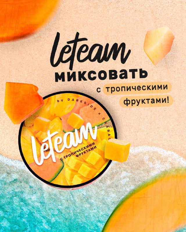 / #leteam_миксовать с ароматом, без которого сложно представить отпуск в теплых ст... на Бест Хука !