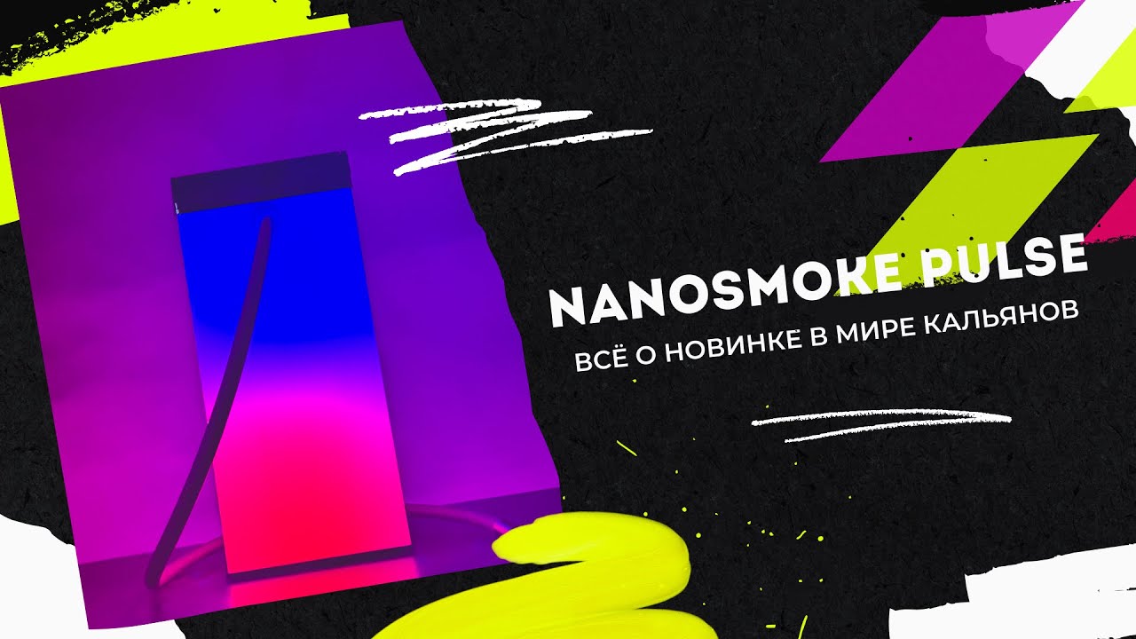 / БОЛЬШОЙ ОБЗОР НА NANOSMOKE PULSE — УЖЕ НА YOUTUBE Рассказали, как он работает и... на Бест Хука !