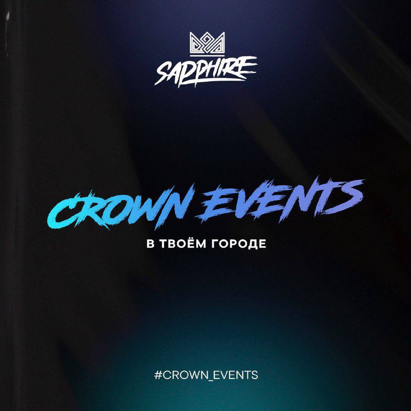 / Наши амбассадоры с CROWN EVENTS едут в Крым! Хочешь попасть на одну из дегустаци... на Бест Хука !