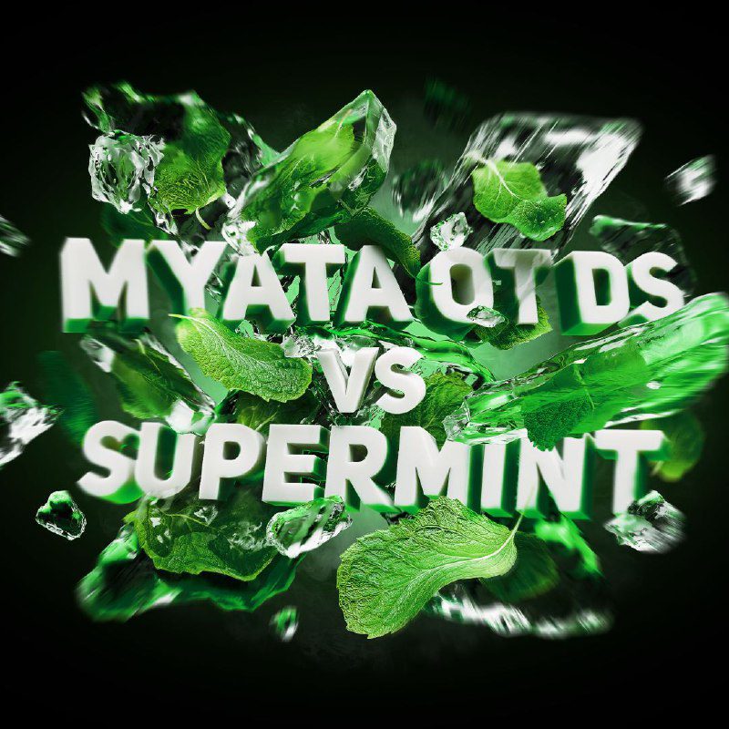 / Пора сделать выбор: MYATA OT DS vs SUPERMINT.Это два аромата мяты, которые разра... на Бест Хука !