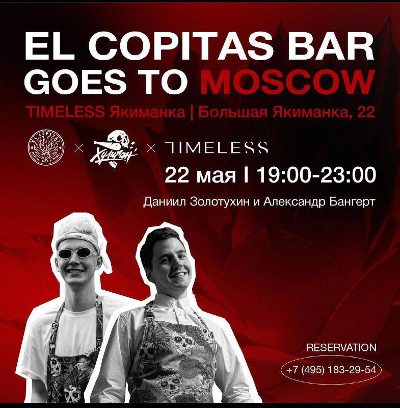 / Сегодня вечером выездная смена команды El Copitas bar в Timeless!Всем быть! Можн... на Бест Хука !