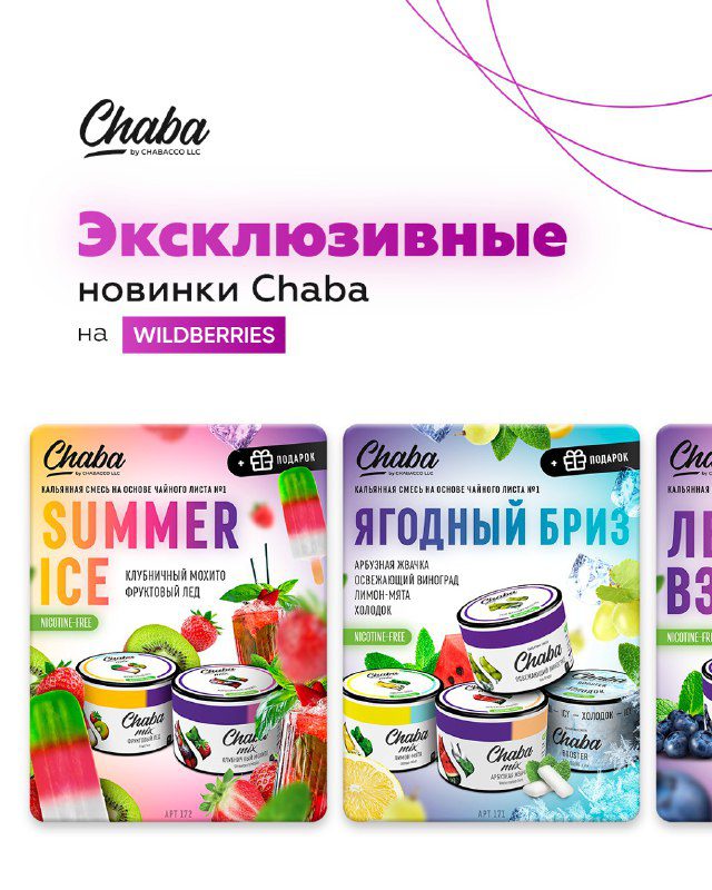 / ЭКСКЛЮЗИВВ магазине Chaba на Wildberries появилась партия эксклюзивных новинок.... на Бест Хука !