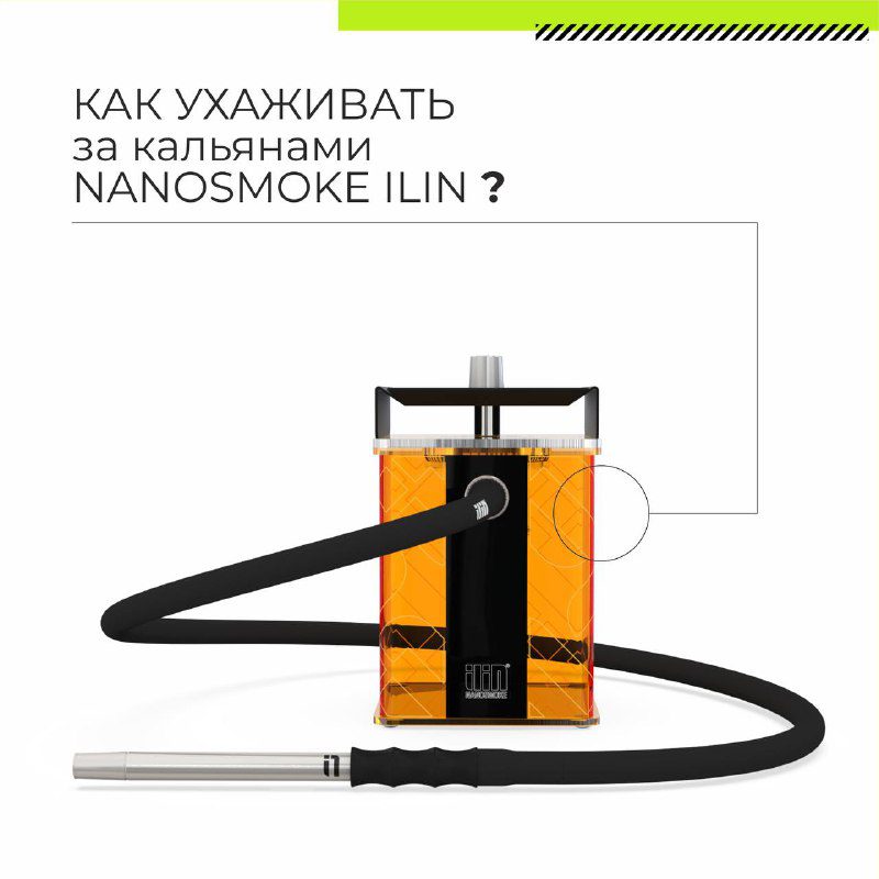 / Как ухаживать за кальянами Nanosmoke ILIN? Даже проще, чем за обычными кальянами... на Бест Хука !