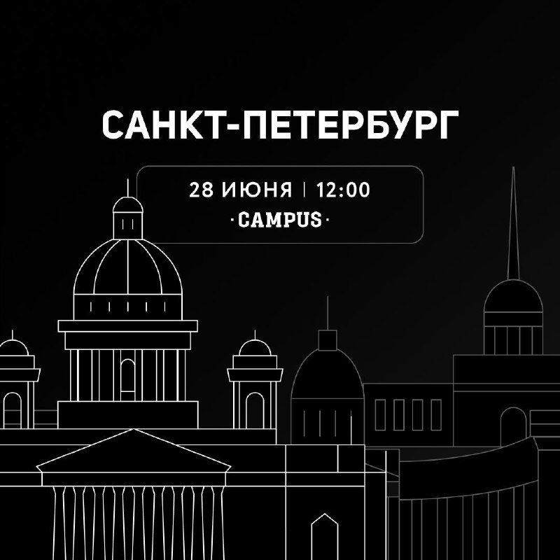 / Питер. 28 июня. Последний CAMPUS в туре.Вы думали, мы везем вам только AFTERDARK... на Бест Хука !