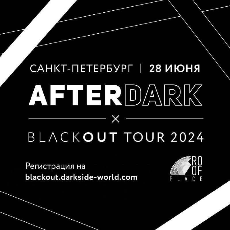 / Тусовки таких масштабов в BLACKOUT еще не было.На AFTERDARK в Питере со сцены бу... на Бест Хука !