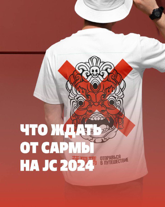 / Что покажет Сарма на JohnCalliano China Town 2024Уже завтра в Москве пройдёт сам... на Бест Хука !