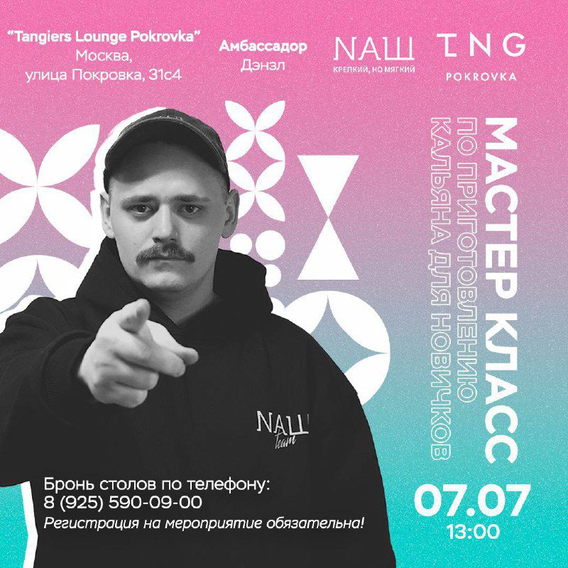 / Куда сходить? 07.07 с 13:00 Дэнзл проведет мастер класс по приготовлению кальян... на Бест Хука !