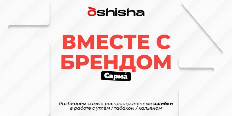 / OSHISHA | ВМЕСТЕ С БРЕНДОМВ новой рубрике мы хотим не только рассказывать о прод... на Бест Хука !