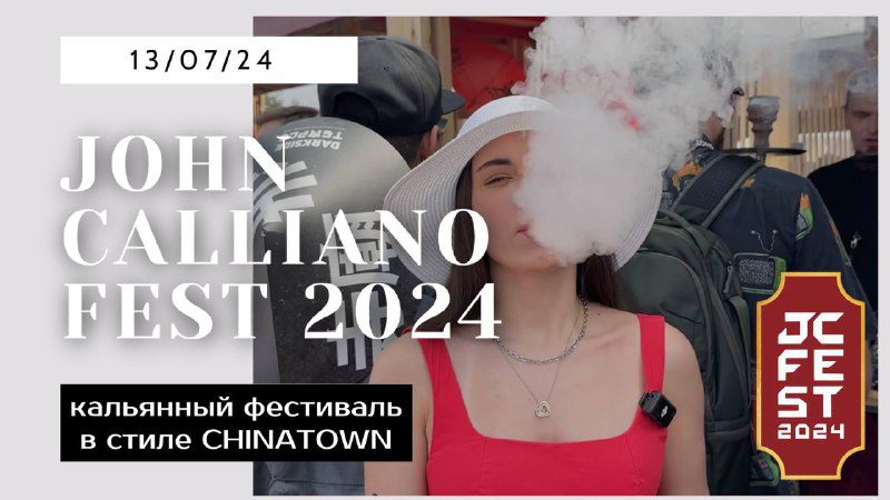 / Первый обзор на JC 2024. CHINATOWN Вчера отгремел наш любимый летний фестиваль, ... на Бест Хука !