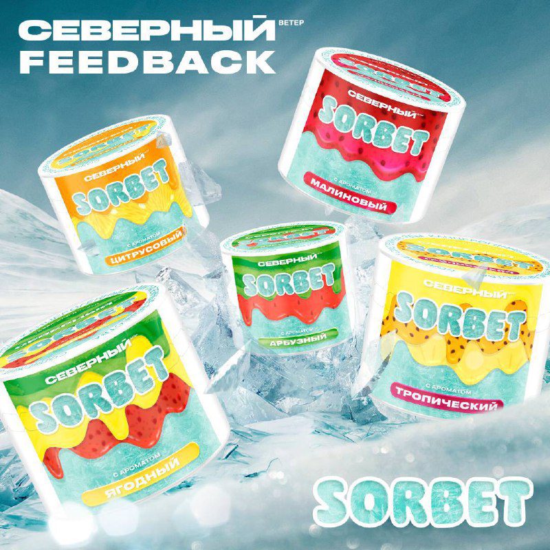 / SORBET FEEDBACK Совсем недавно мы выпустили новый дроп SORBET, в котором было 5 ... на Бест Хука !