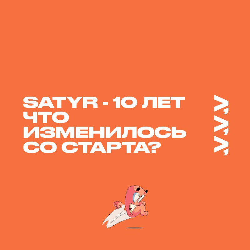 / Satyr - Ответы на ваши вопросы. Часть 1!Мы с вами выяснили, что на рынке много п... на Бест Хука !