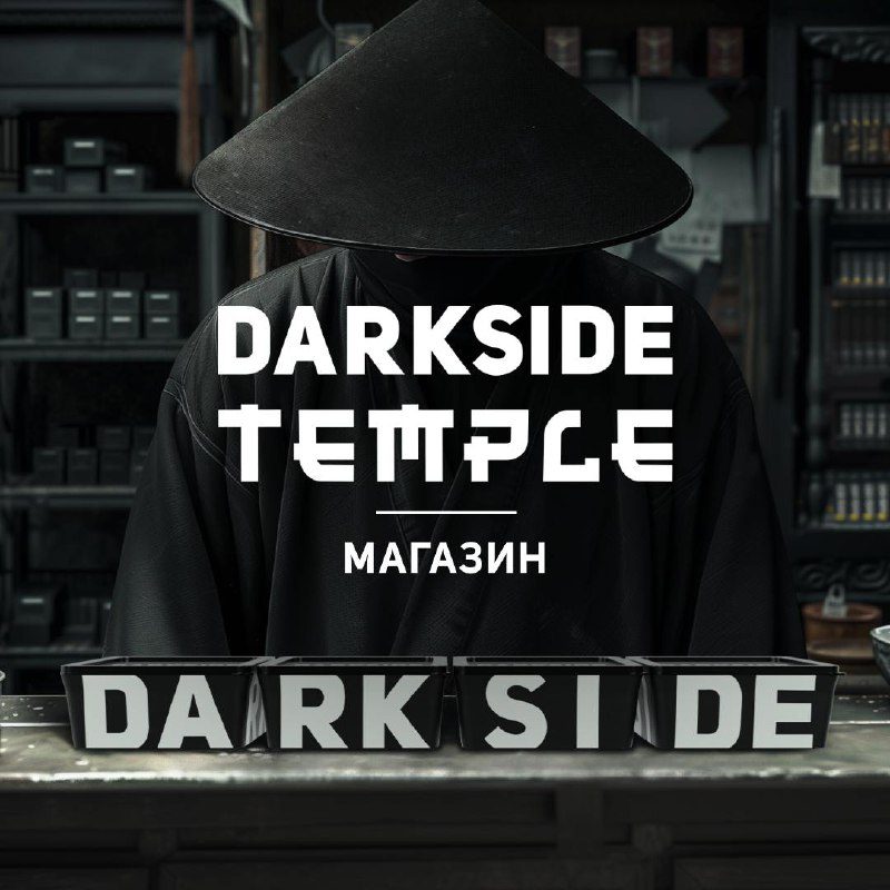 / В магазине DARKSIDE TEMPLE ты найдешь все, чтобы отточить свое кальянное мастерс... на Бест Хука !