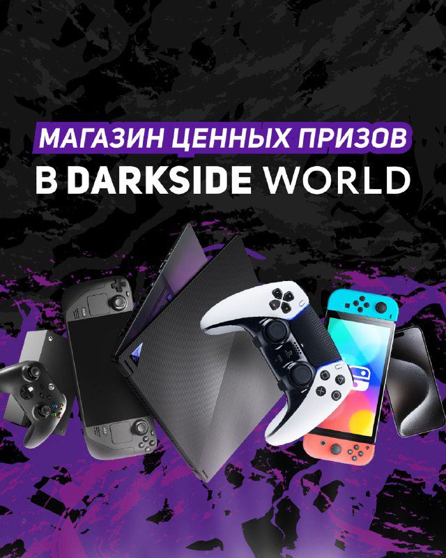 / Завтра в DARKSIDE WORLD будет апдейт, которого ждали многие.Нет, это не новая па... на Бест Хука !