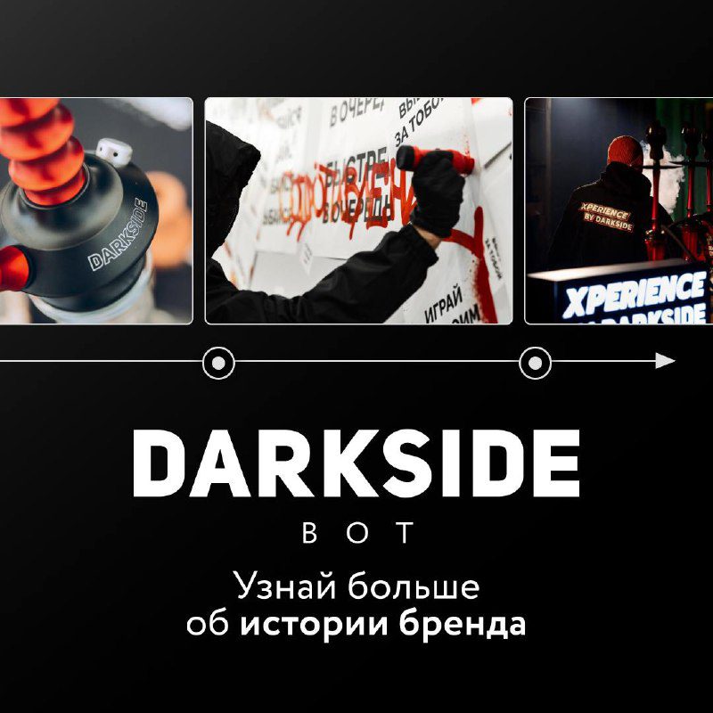 / Добавили в бот новый раздел, чтобы ты мог узнать о DARKSIDE еще больше Первый бл... на Бест Хука !