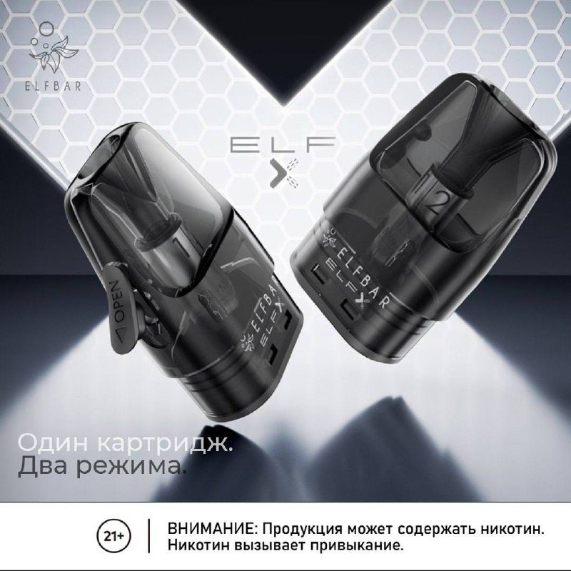 / Картриджи ELFX это:- 2 койла с 2 режимами работы- 4-х ступенчатая защита от прот... на Бест Хука !