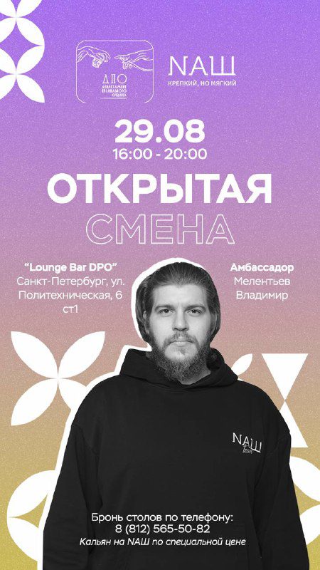 / Куда сходить? 29.08 с 16:00 до 20:00 Вова проведёт открытую смену в заведении «... на Бест Хука !