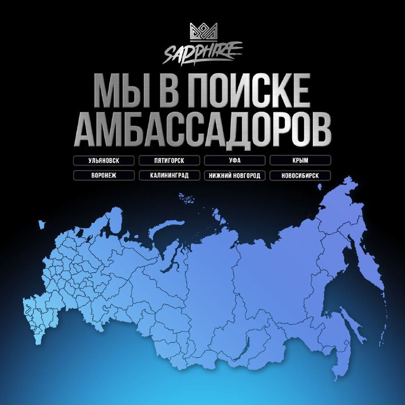 / МЫ В ПОИСКЕ АМБАССАДОРА Мы расширяем предстаяленность в городах России, поэтому ... на Бест Хука !