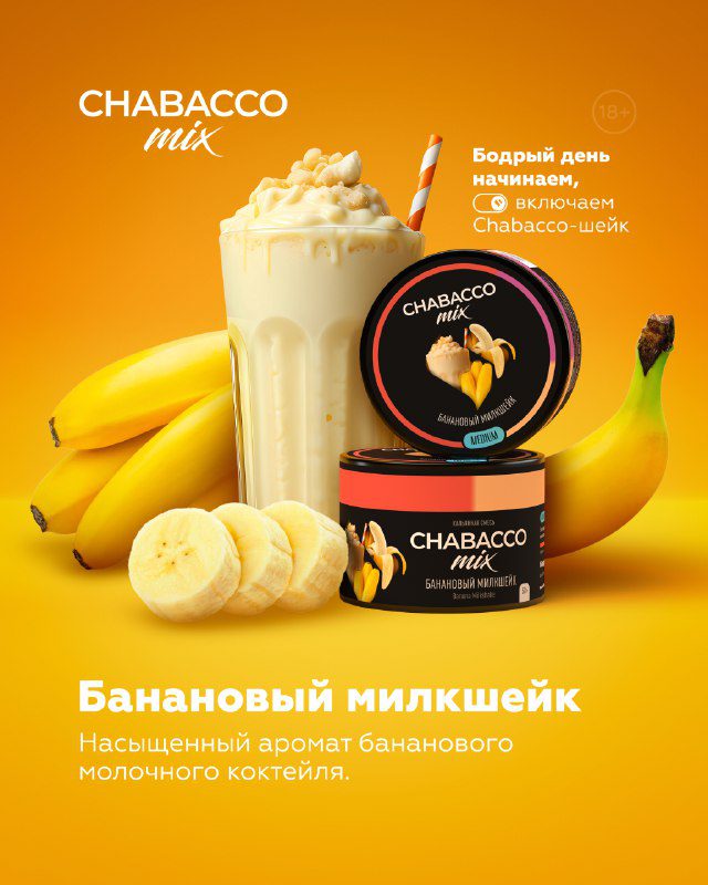 / НОВЫЕ АРОМАТЫ CHABACCO MIX Продлеваем вкус лета! Не смотри на календарь, смо... на Бест Хука !