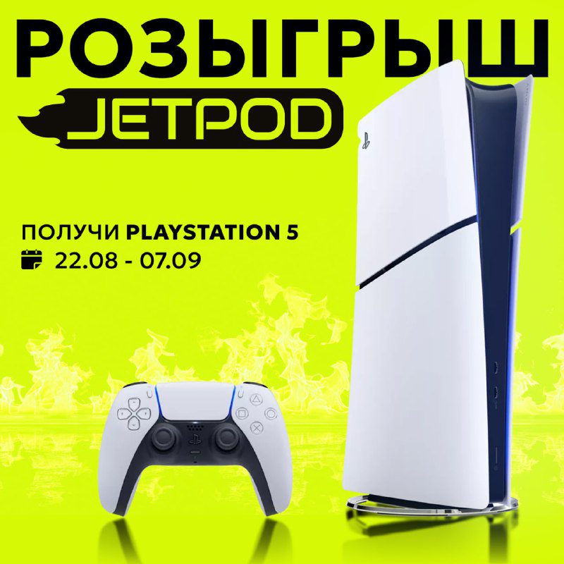 / ПОЛУЧИ SONY PLAYSTATION 5 ЗА ПОДПИСКУВот такие супер новости! В честь запуска на... на Бест Хука !