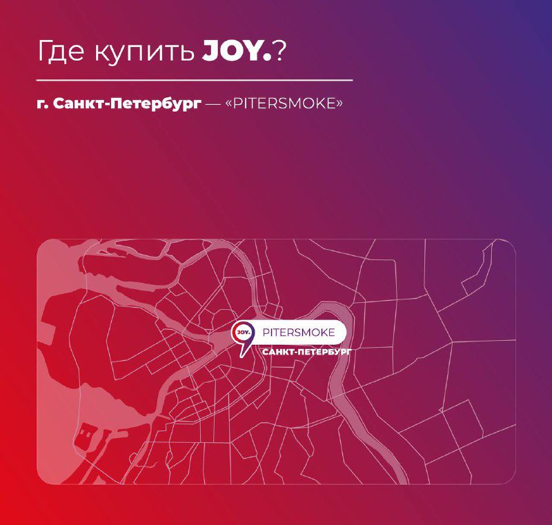 / — Продолжаю рассказывать, где уже можно приобрести JOY. Сегодня речь пойдёт о мо... на Бест Хука !