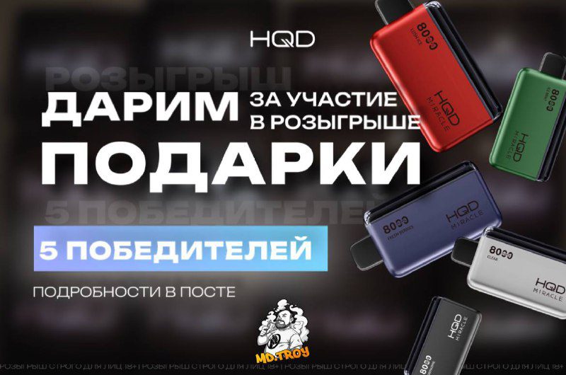 / СОВМЕСТНЫЙ РОЗЫГРЫШ HQD | md.TROYДавно не было розыгрышей, поэтому исправляемся ... на Бест Хука !