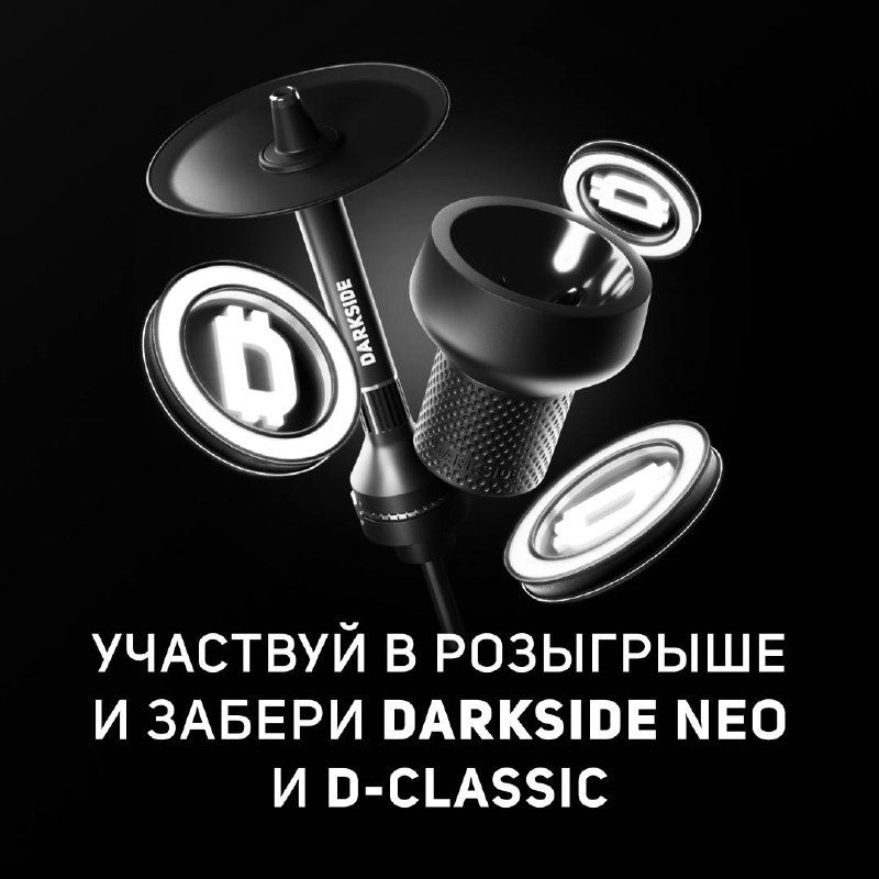 / Забери кальян DARKSIDE NEO и чашу D-CLASSIC в свою коллекцию! Завтра в 14:00 мы ... на Бест Хука !