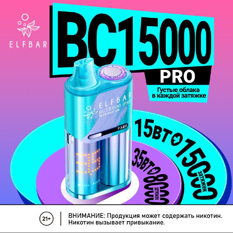 / Встречайте, BC15000 Pro- Отличная вкусопередача - Регулировка мощности от 15 до ... на Бест Хука !