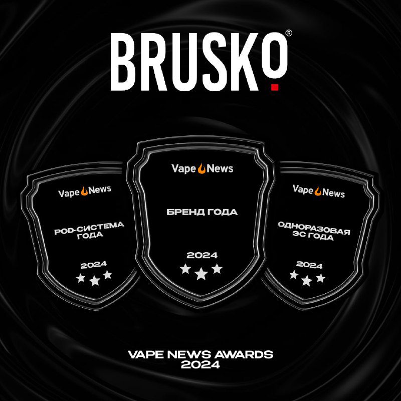 / BRUSKO — номинант премии Vape News Awards 2024 Наш бренд предстал в трёх номинац... на Бест Хука !