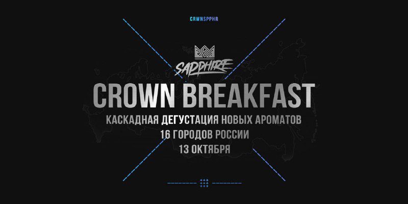 / CROWN EVENTS УЖЕ В ТВОЁМ ГОРОДЕ Соскучился по каскадным дегустациям? Тогда самое... на Бест Хука !