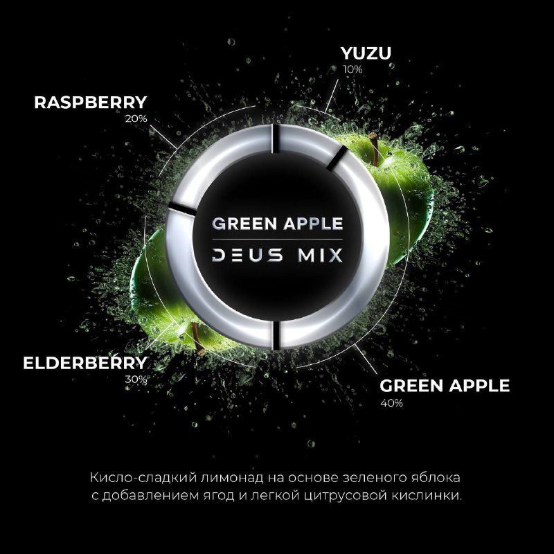 / DEUS MIX — GREEN APPLE Попробуй классные сочетания на основе нашего нового арома... на Бест Хука !