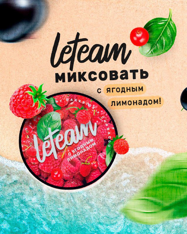 / #leteam_миксовать с ароматом, который хорош как на побережье, так и дома под нов... на Бест Хука !