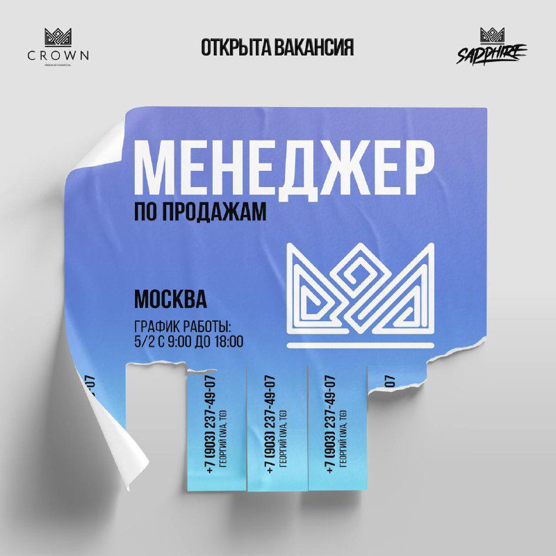 / ОТКРЫТА ВАКАНСИЯ В SALES-TEAM | МЕНЕДЖЕР ОТДЕЛА ПРОДАЖ CROWNИщем менеджера по пр... на Бест Хука !