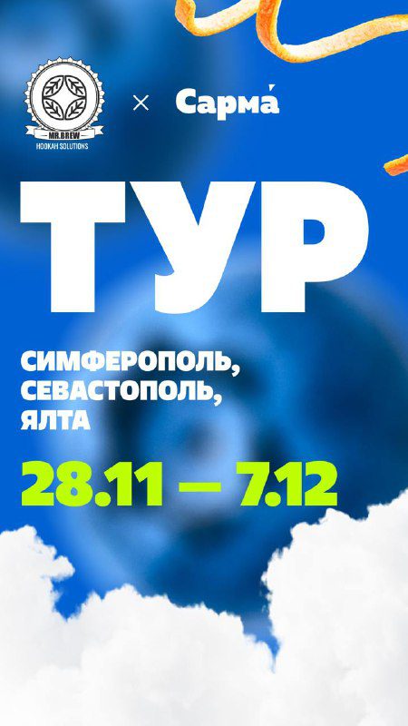 / Сарма едет в КрымСарма отправляется в путешествие по теплым городам в компании с... на Бест Хука !