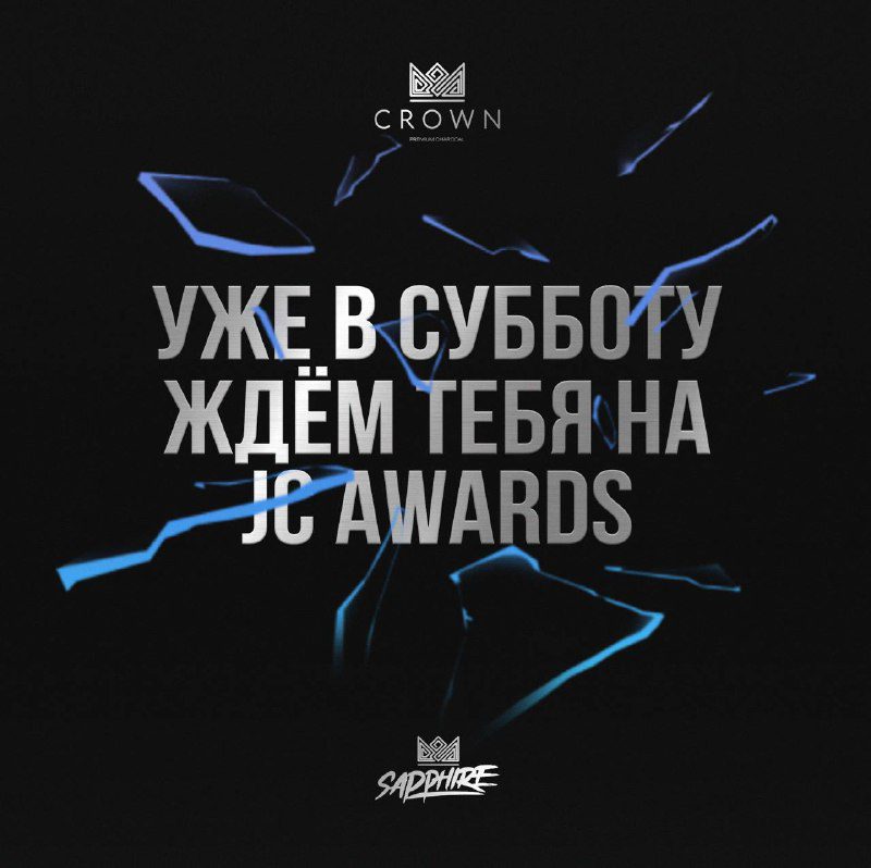 / CROWN X SAPPHIRE CROWN на JC AWARDS 2024Уже в эту субботу встречаемся на самом я... на Бест Хука !