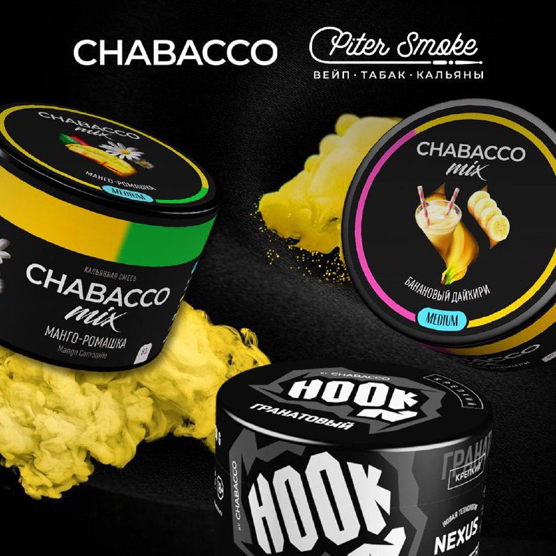 / Разыгрываем подарки вместе с Chabacco и HOOK Выигрывай прекрасные ароматы беста... на Бест Хука !