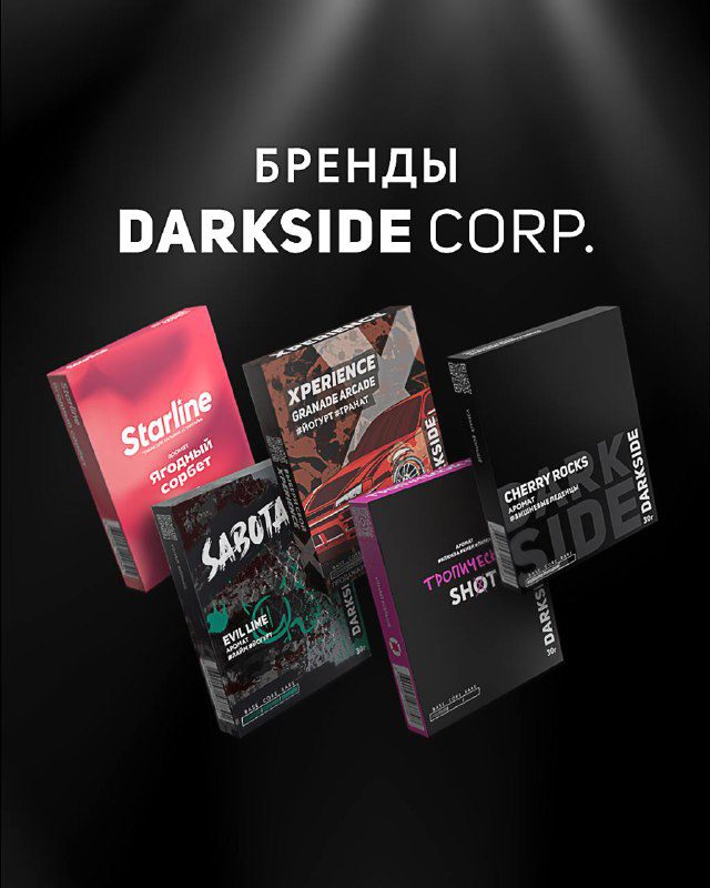 / Какие бренды выпускает DARKSIDE CORP. и в чем уникальные фишки каждого из них?На... на Бест Хука !