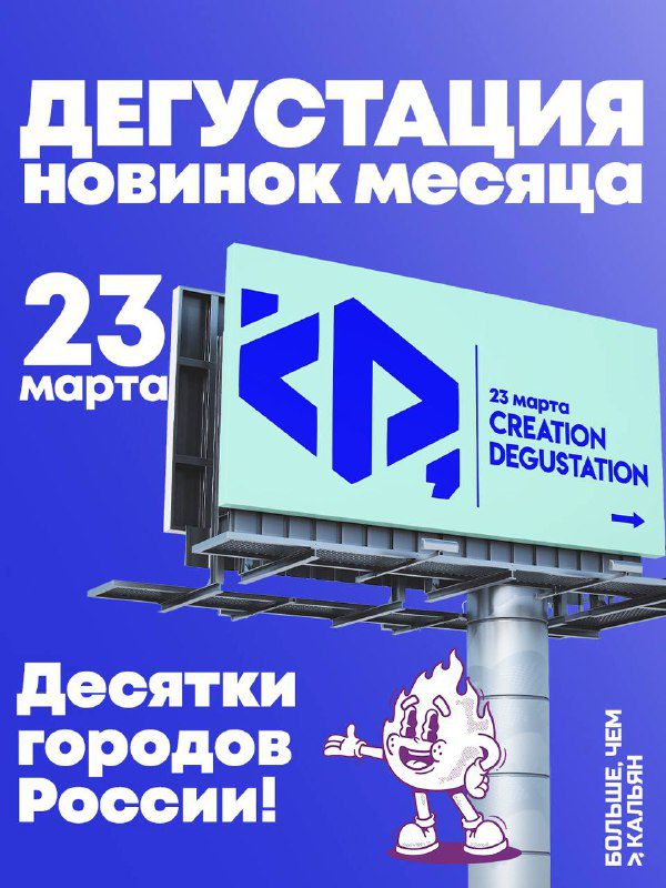 / CREATION DEGUSTATION 23.03!Та самая дегустация новинок месяца уже в это воскресе... на Бест Хука !