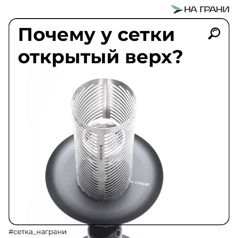 / Почему мы сделали открытый верх в Сетке НА ГРАНИ? Мы понимаем, что у каждого пол... на Бест Хука !